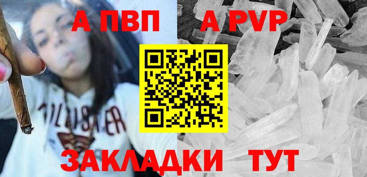 А ПВП Crystall Луга