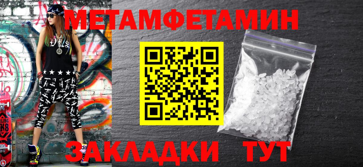 Первитин  Метамфетамин винт  Вход с VPN  Луга  Метамфетамин винт 